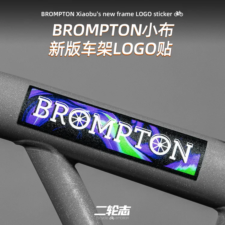 适用于小布折叠自行车logo改色贴纸创意个性车贴车架防水装饰贴膜