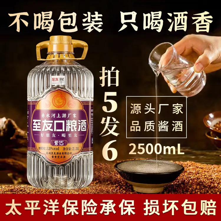 至友L纯正粮食白酒紫15粮食酱香型白酒手艺桶装2.5L53度