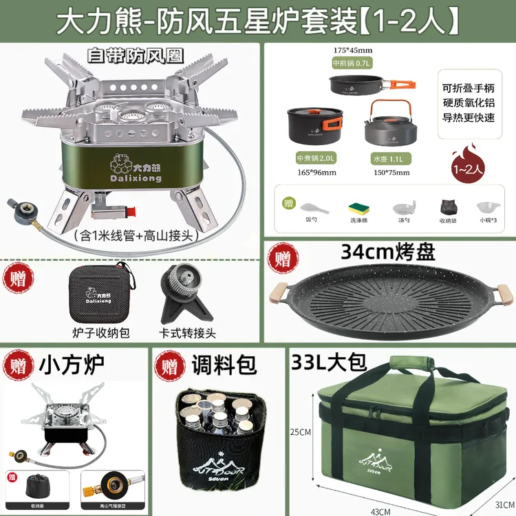 【防风五星炉】猛火炉锅具套装户外炉具套锅野炊套装露营装备全套  