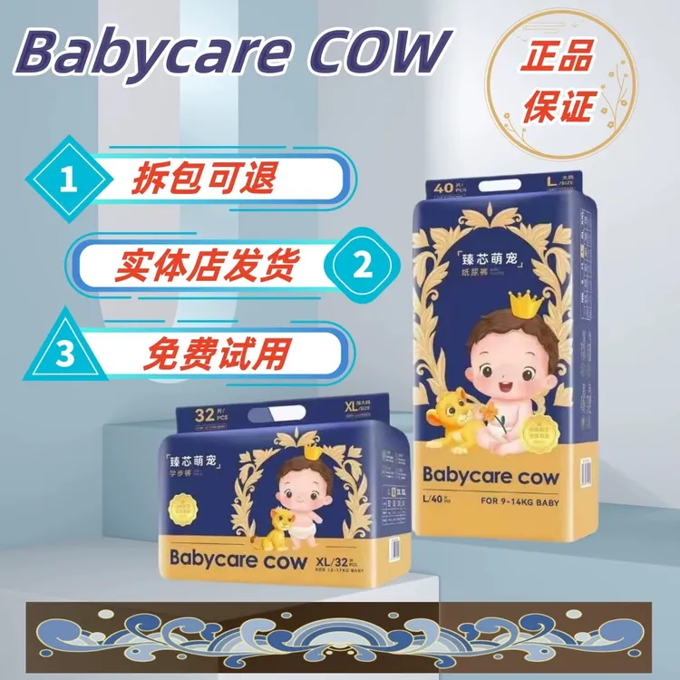 babycarecow臻芯萌宠纸尿裤拉拉裤婴儿柔软透气防漏裤柔软干爽