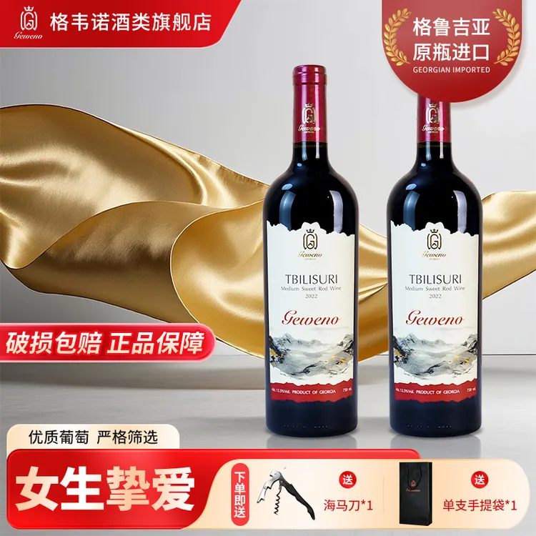 【拍1发2】格韦诺红标第比利瑞半甜红葡萄酒12.5度原瓶进口微醺