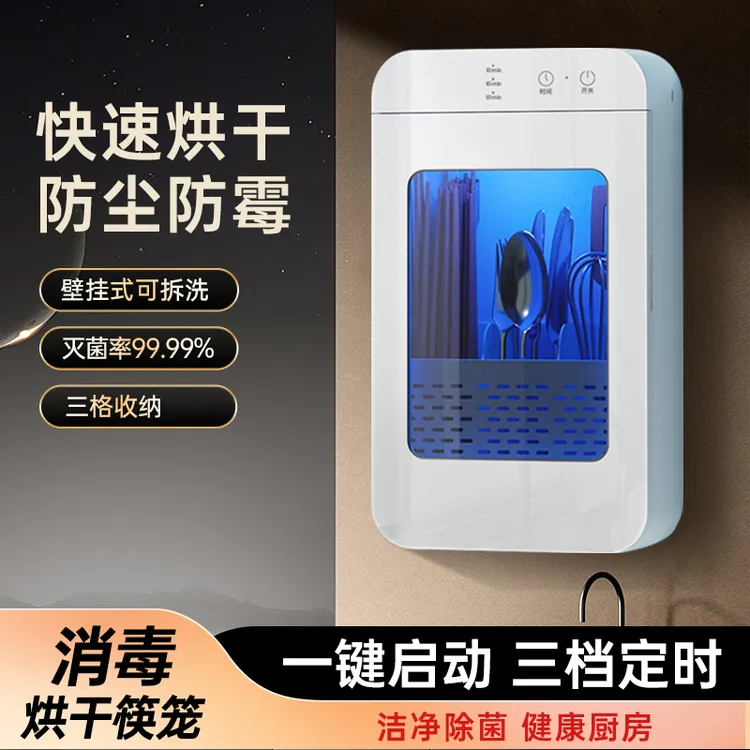 多功能消毒筷子筒壁挂式筷子收纳盒家用烘干筷子筒消毒烘干一体机