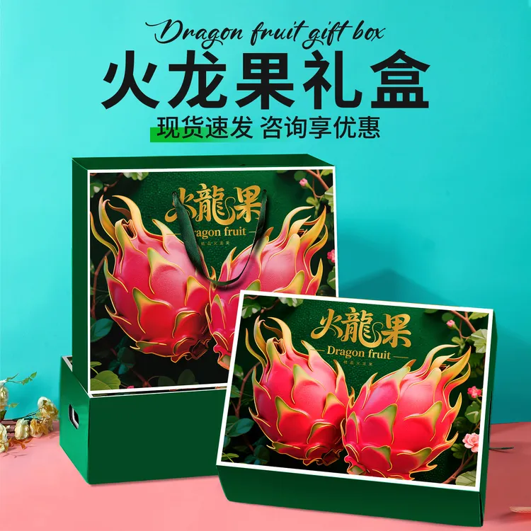 火龙果祖母绿礼盒红心蜜宝礼品盒天地盖包装箱空盒子批发定制加印