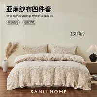 三利亚麻纱布床单四件套春秋冬季床品套件双人家用柔软舒适