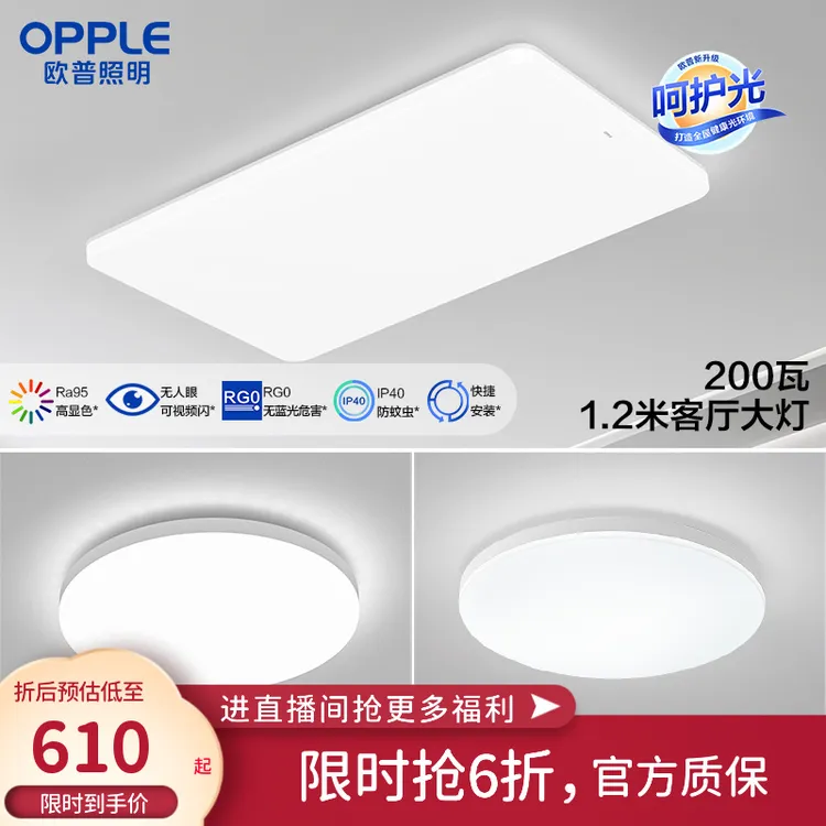 欧普照明家用吸顶灯简约大气长方形房间主卧改造北欧灯具凝月套餐