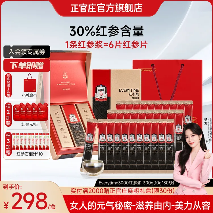 【送礼礼盒】正官庄EVERYTIME红参浆浓缩液10g*30包/盒红参饮送长辈