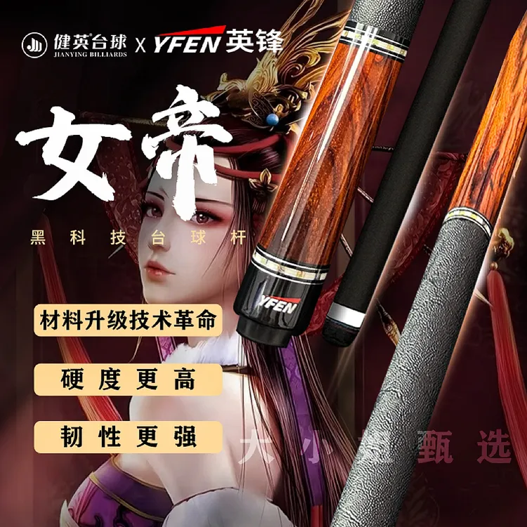 【女帝】英锋coco木碳纤维耐用黑科技桌球杆台球杆碳纤维台球杆