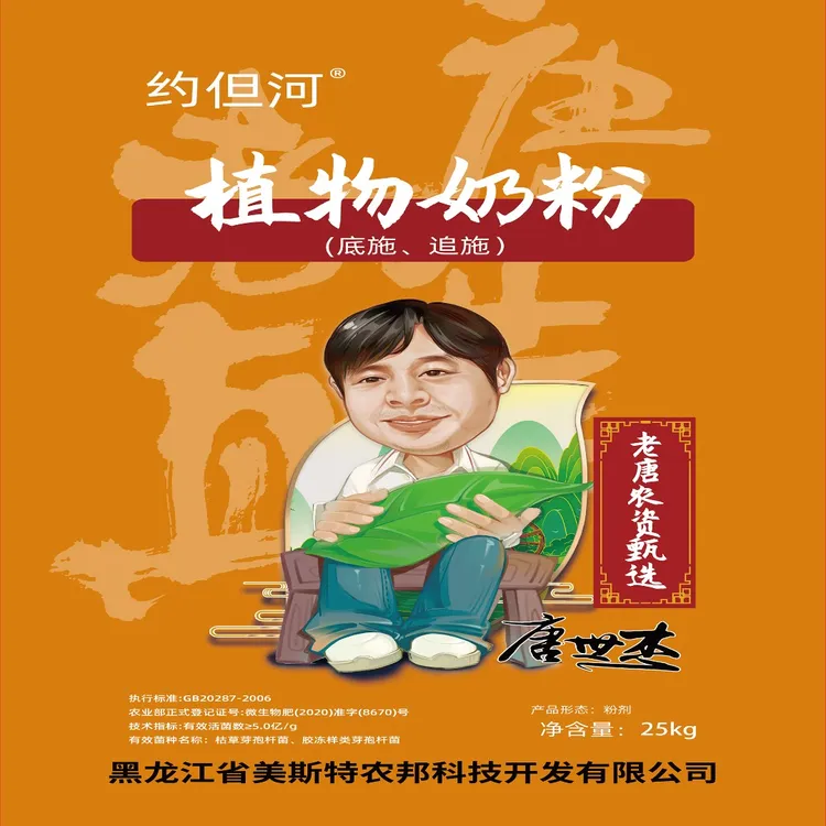 微生物菌剂植物奶粉富含氮磷钾氨基酸有机质各种中微量元素