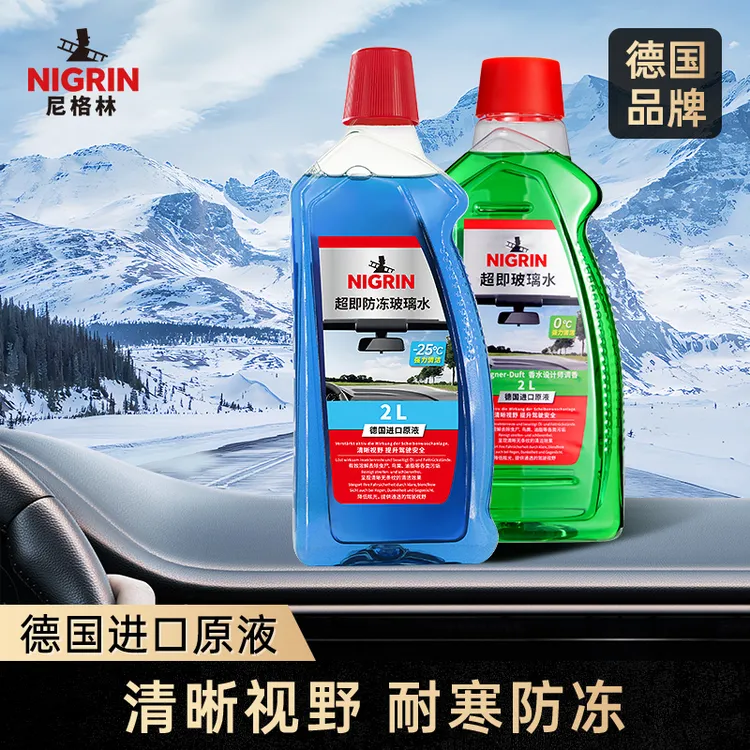 NIGRIN尼格林汽车玻璃水冬季防冻零下25强力去污融雪洗车玻璃水