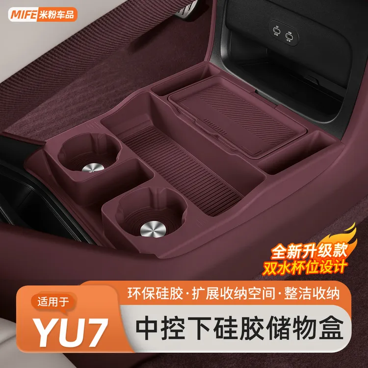 适用于小米YU7中控下层储物盒扶手箱双层置物收纳盒汽车内饰用品
