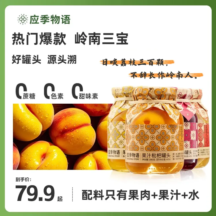 【达人专属】应季物语水果罐头 390g*4罐果汁罐头追剧即食