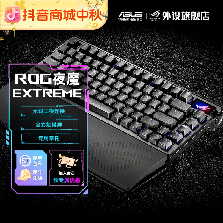 ROG夜魔Extreme碳纤维客制化无线8K电竞游戏机械键盘