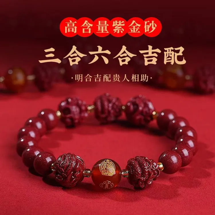 含辰砂工艺品2026年正品朱砂三合手链手串男女士本命年马鼠牛兔
