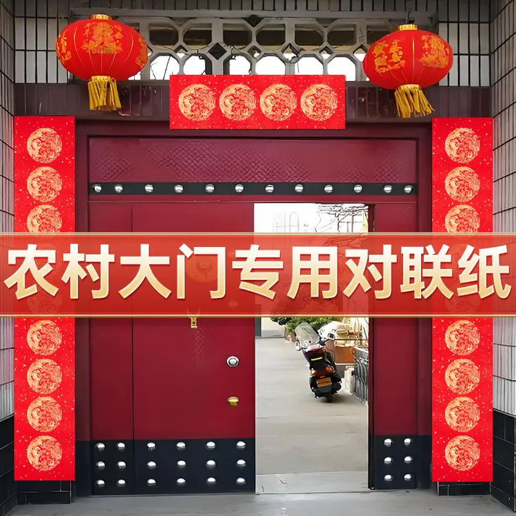农村大门专用对联纸2025蛇年新款自建房洋房别墅庭院门大尺寸7字
