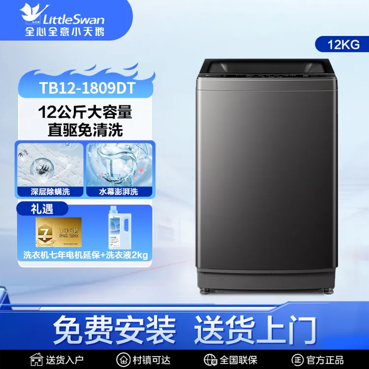 【小天鹅】12kg变频直驱波轮洗衣机TB12-1809DT