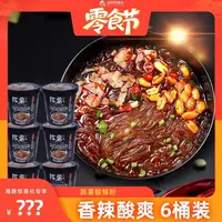 【海豚专属】陈薯黑金版纯红薯酸辣粉126.5g*6桶夜宵轻食代泡面