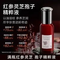 DōThallo红参灵芝孢子精粹液保湿精华