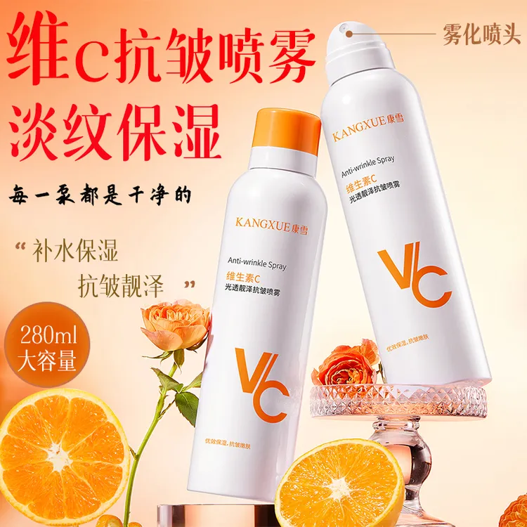 维c抗皱焕亮补水喷雾大容量温和细腻深层滋润肌肤提亮肤色学生