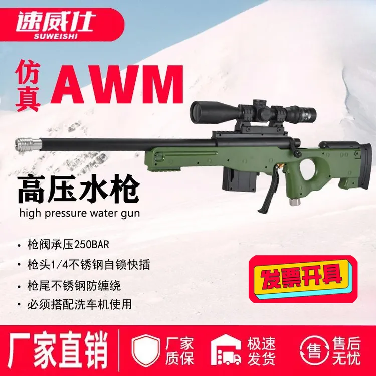 速威仕新款AWM枪型仿真增高压洗车水枪PA壶泡沫炮洗车机家用商用