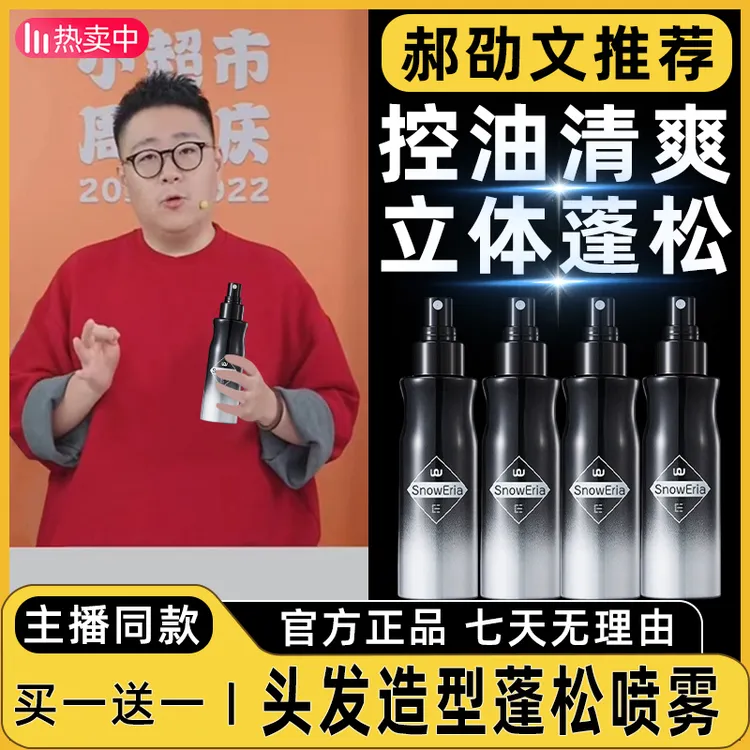 【买一送一】发丝蓬松水定型喷雾男士蓬蓬粉头发控油免洗干发高颅顶