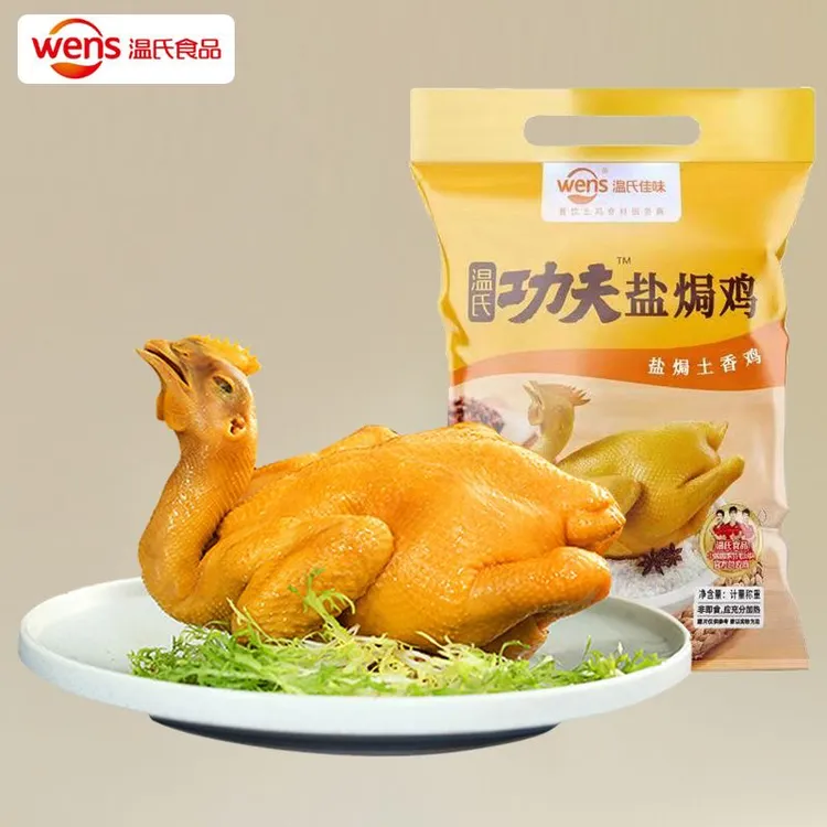 WENS/温氏佳味广式盐焗鸡散养土鸡骨香鸡熟鸡手撕鸡清远鸡竹林鸡