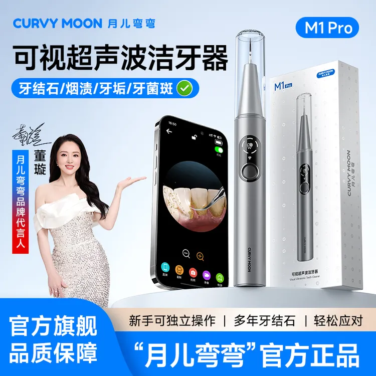 【高清可视款】月儿弯弯家用超声波可视洁牙器清牙石牙垢除牙菌斑商品图