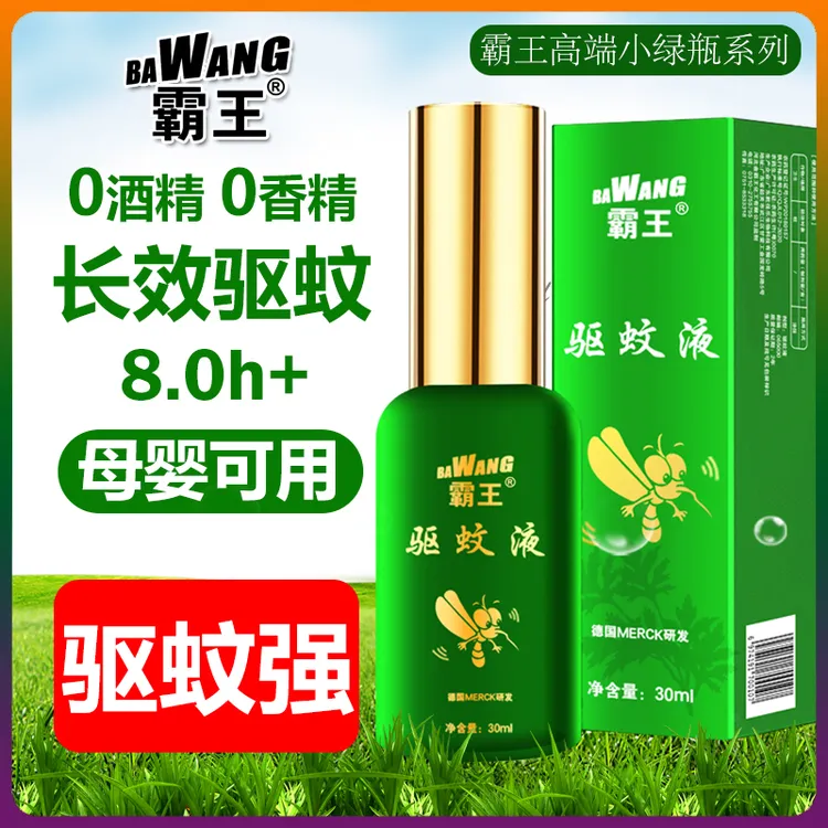 霸王小绿瓶驱蚊喷雾驱蚊液防蚊水家用室内户外钓鱼均可官方旗舰店