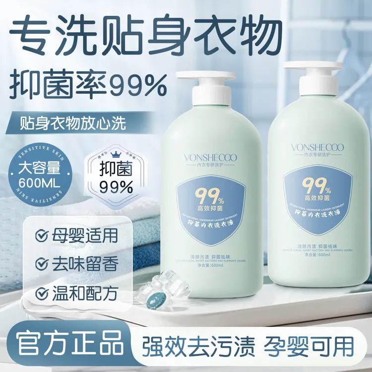 【央妈力荐】内衣洗衣液内裤专用清洗剂温和留香去污渍抑菌洗衣液女