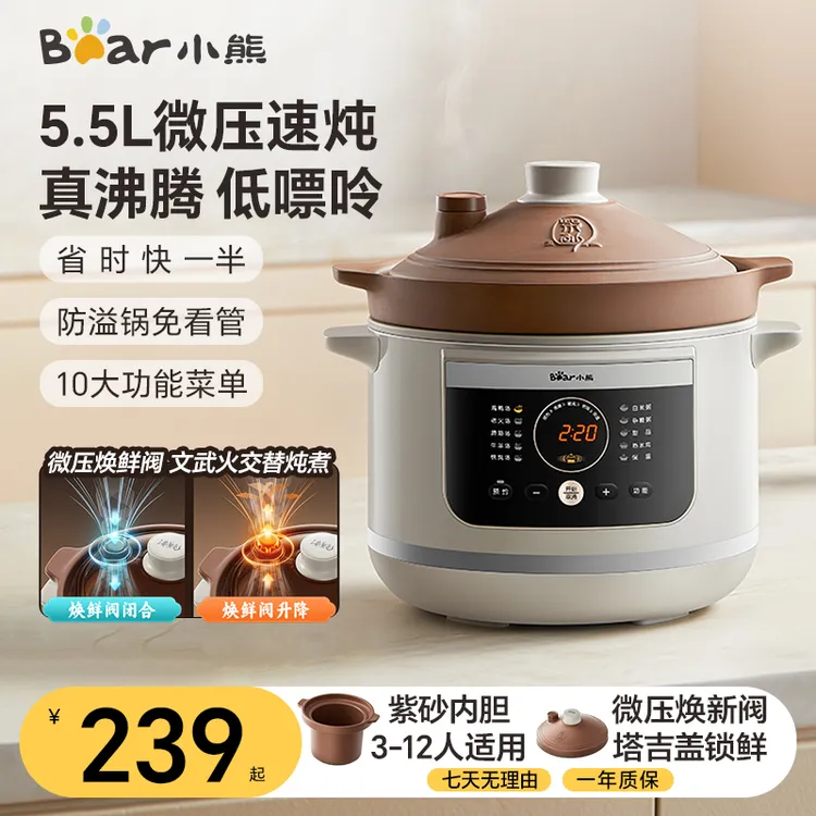小熊电炖锅微压煲汤家用全自动紫砂炖汤锅大容量电砂锅煮粥烹饪机