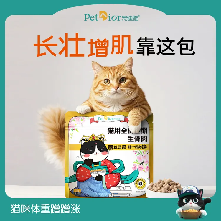 宠迪雅主食生骨肉试吃装全价猫咪增肥长壮零食冻干鲜焙营养幼猫