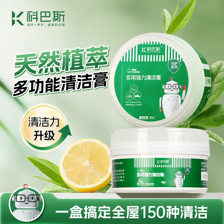 科巴斯多功能清洁膏厨房浴室玻璃水垢万能去污不锈钢墙面小白膏