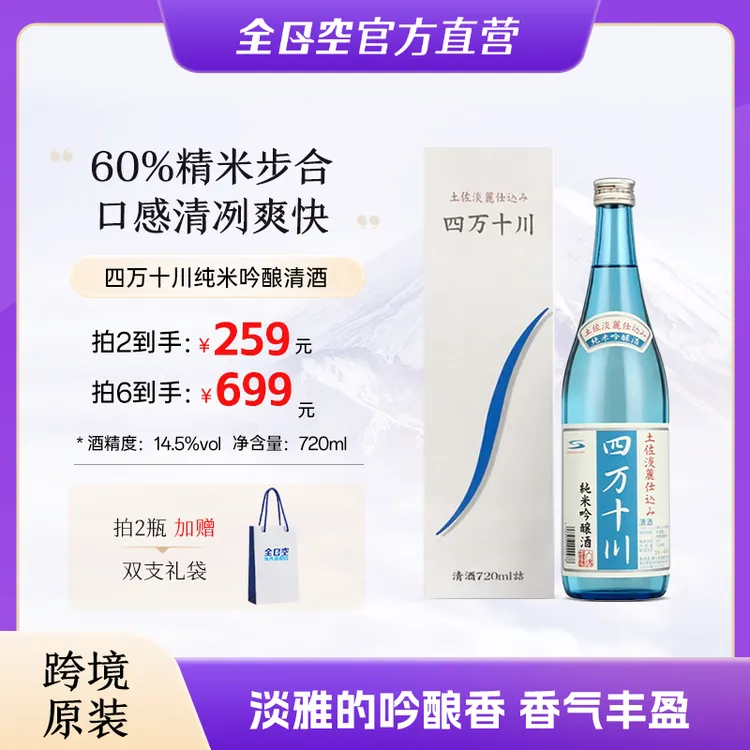 四万十川纯米吟酿酵母901 日本原装进口清冽爽快清酒礼盒 720ml
