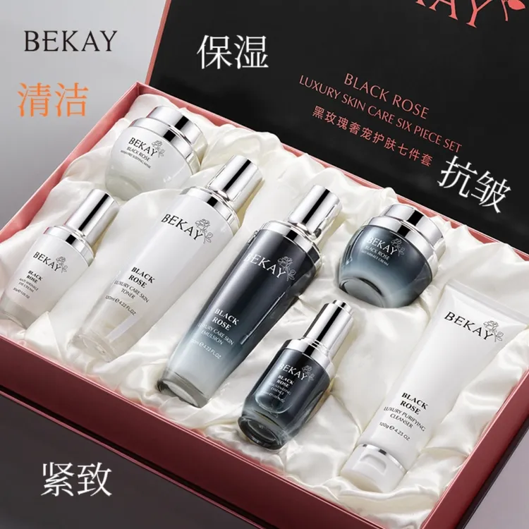 碧琳黑玫瑰奢宠护肤七件套清洁保湿抗皱紧致奶水精华乳眼面霜面膜