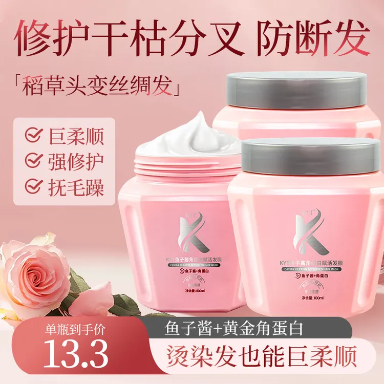 鱼子酱角蛋白赋活发膜补水顺滑 蛋白修护 改善毛躁烫染修护家庭装