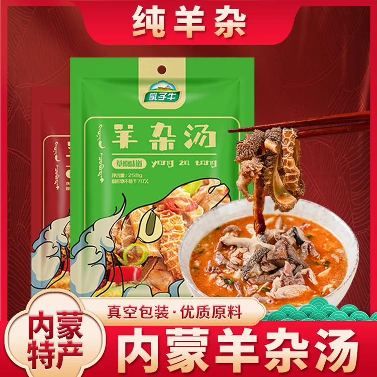 内蒙羊杂汤速食羊杂全熟羊杂汤原味开袋即食熟食新鲜羊杂碎