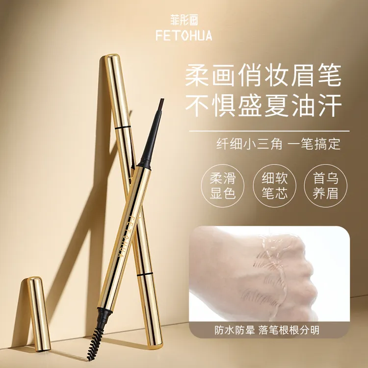 菲彤画柔画防水俏妆美颜气质极细自然持久防汗雾眉