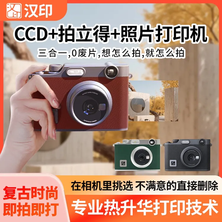 HPRT/汉印Z3拍立得热升华拍照打印一体相机生日礼物