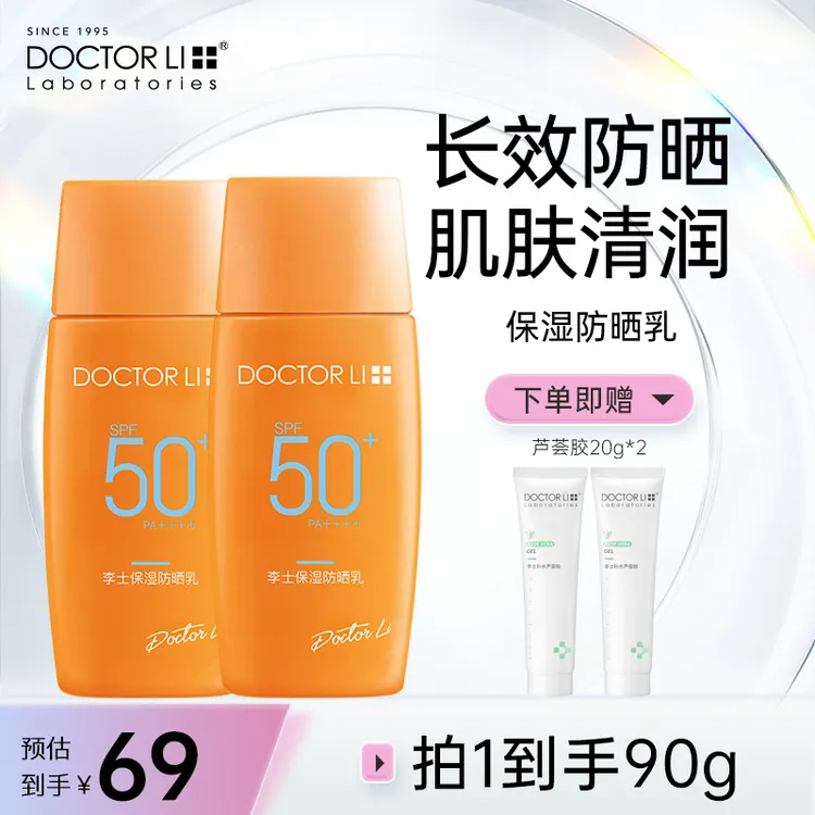 李医生防晒乳保湿长效四季通用户外防紫外线高倍防晒SPF50+PA++++