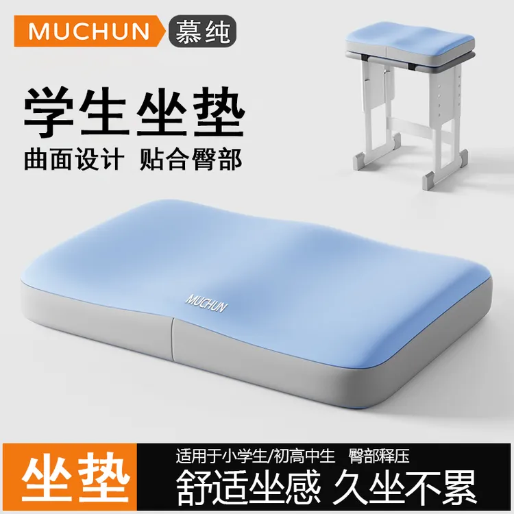 学生教室专用坐垫学校椅子坐垫高中生小学生久坐护臀记忆棉座椅垫
