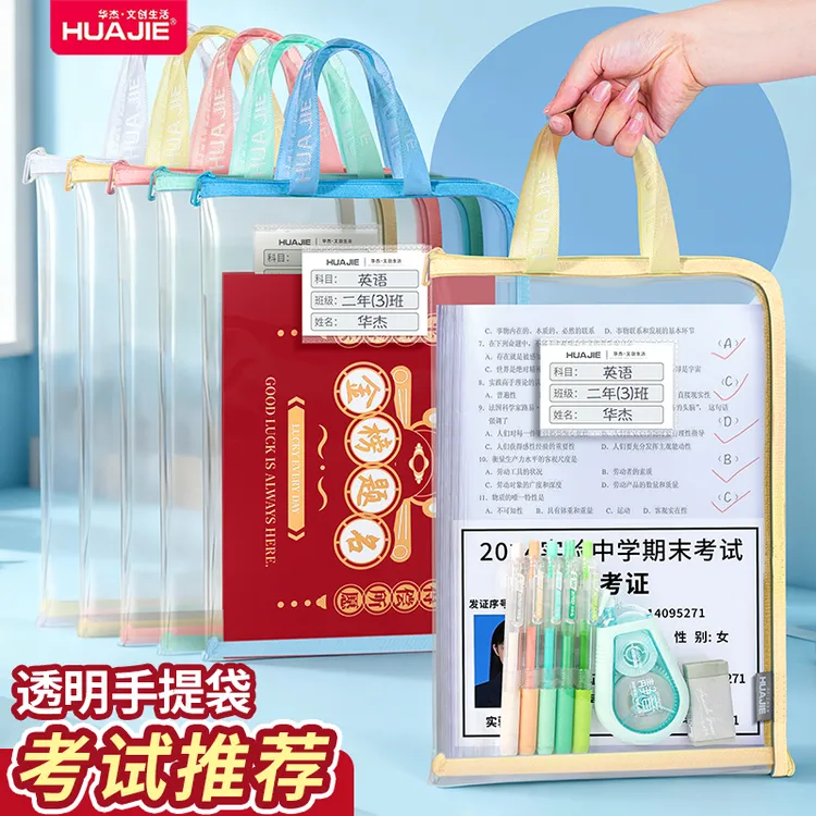 华杰透明防水考试袋L型科目分类文件袋 大容量学生书本作业收纳袋