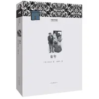 《童年》高尔基著    河南文艺出版社