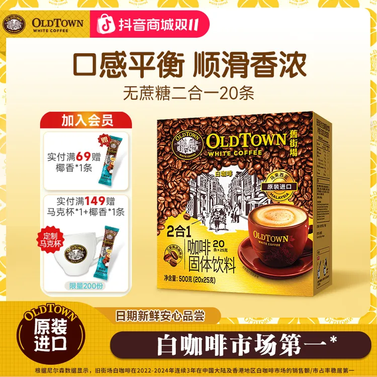 热辣滚烫每一天旧街场二合一速溶白咖啡0反式脂肪无添加蔗糖奶香