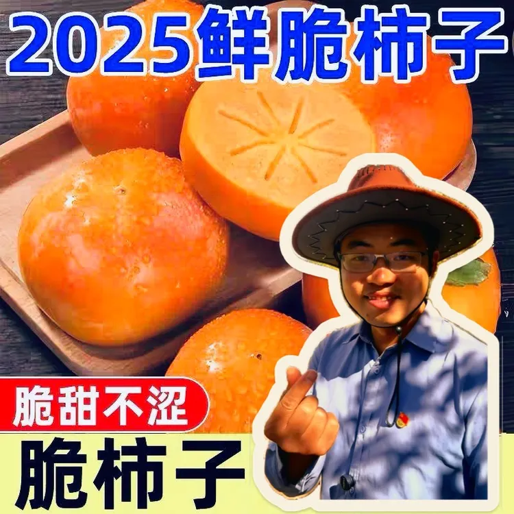 鲜兄山西新鲜当季巧克力甜脆柿多汁应季水果硬柿子