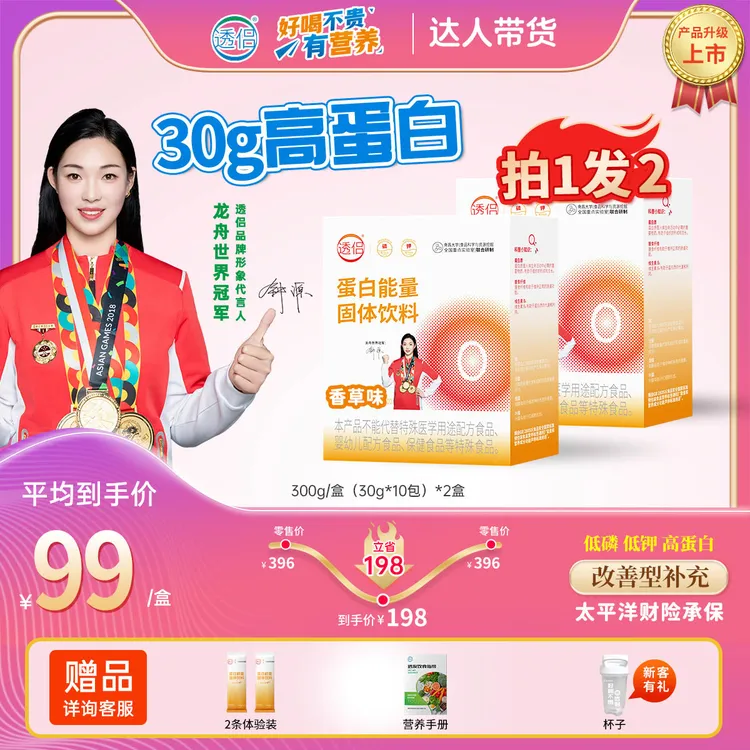 透侣分离乳清维生素膳食纤维牛磺酸透析高蛋白粉低磷低钾高蛋白