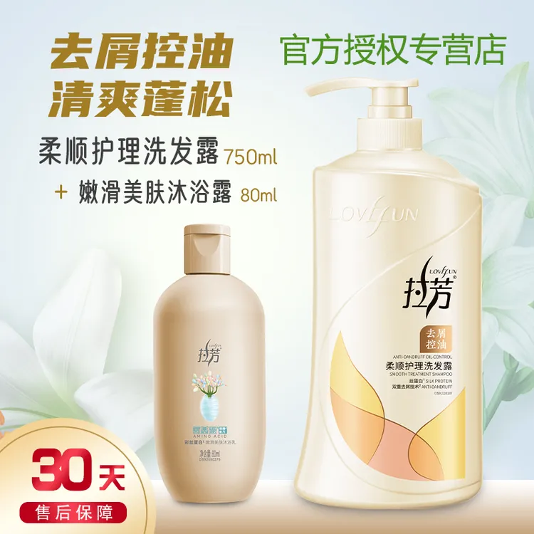 拉芳洗发水去屑养护营养清爽舒爽护发沐浴留香控油香氛拉芳洗发露