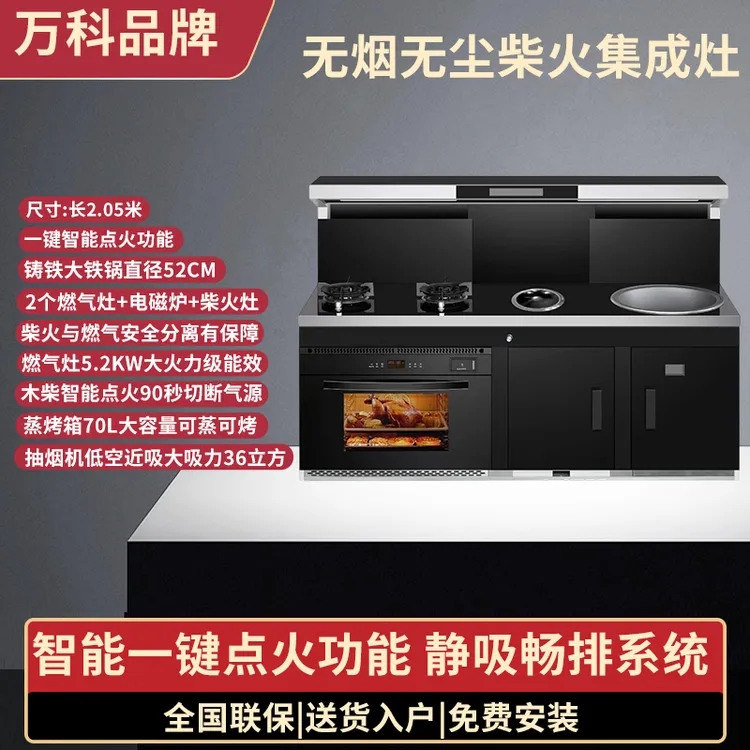万科品牌2.05米长升级款无烟柴火集成灶多功能一体家用农村自建房