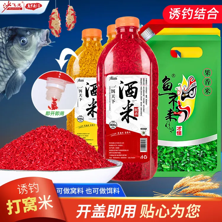 【钓鱼酒米】打窝米鲫鱼窝料野钓鱼饵料奶香腥香麝香通用瓶装