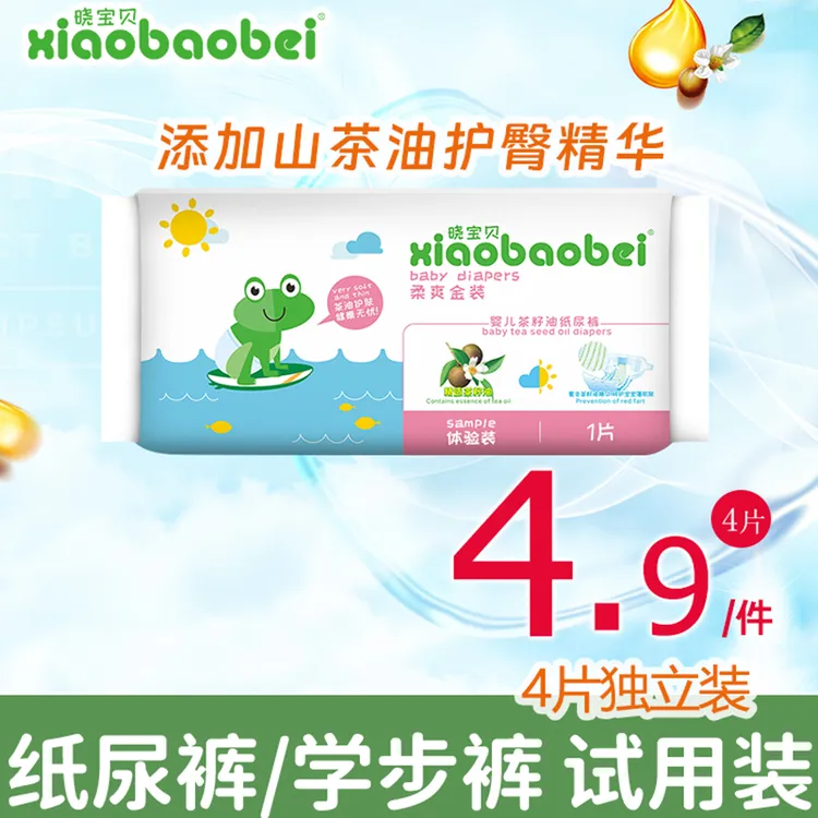 晓宝贝茶籽油纸尿裤拉拉裤宝宝婴儿尿不湿超薄试用装学步裤