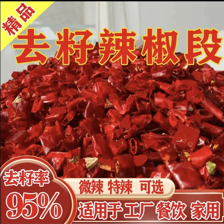 去籽辣椒段 贵州正宗香辣辣椒段 特辣微辣干辣椒小米辣魔鬼辣辣椒