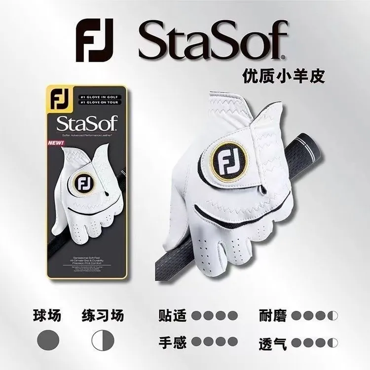 高尔夫男士手套羊皮舒适StaSof全皮真皮职业球员同款握感好小羊皮